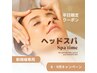 平日のみ【ロングスパ付き】カット+カラー＋スパ