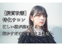 リコ 今泉スクエア店Room7(Reco)の雰囲気（カシミヤ縮毛矯正で年間500名以上のお客様をマンツーマンで担当）