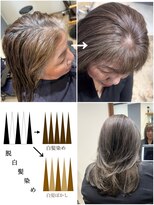 リフル 八王子(RIFULL)&nbsp;白髪ぼかしカラー　白髪ぼかしハイライト　脱白髪染め