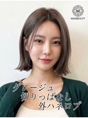 グレージュ切りっぱなし外ハネロブ☆銀座/東京駅