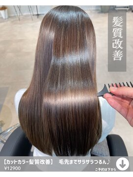 アイリス(IRIS) 【カットカラー髪質改善】毛先までサラサラつるん♪