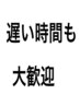 19時30分以降のご予約はこちらから★ カット＋パーマ＋トリートメント