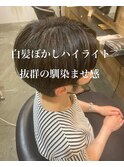 白髪ぼかし