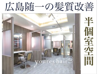 youres hair 2'nd 髪質改善トリートメント＆ヘッドスパ