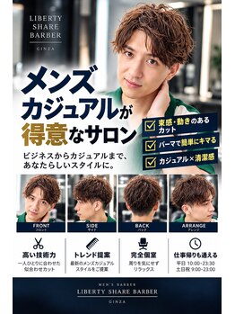 リバティシェアバーバー 銀座(LIBERTY SHARE BARBER)の写真/フェードカットやツーブロック、スパイラルパーマやダブルカラーなど20~30代から圧倒的支持◎<理容室>銀座