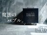 《水と空気で作り出すナノバブルシステムmarbb》全メニューついています。