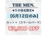 【5月12日特別クーポン】カット＋お好きなメニュー　2500円OFF!!