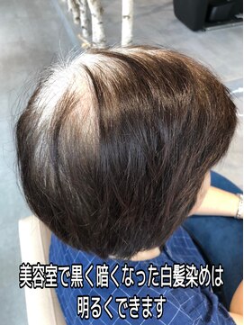 ミレット(millet) 黒くなった白髪染めを明るく!白髪が目立ちにくく肌色明るく