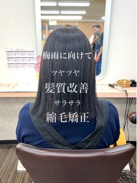 美容室 びゃんびゃん 社店 縮毛矯正/髪質改善/ストレート/酸性ストレート/ストカール