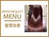 【髪質改善SETメニュー】カット リタッチカラー ケラコラハリウッドTR ¥16300