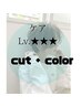 【ケアLv.★★★】カット + 髪質改善カラー +超最高級ptスパTR  (150min)
