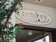 エイブルの雰囲気（リラックスタイムをあなたに♪【草津市/JR南草津駅】）
