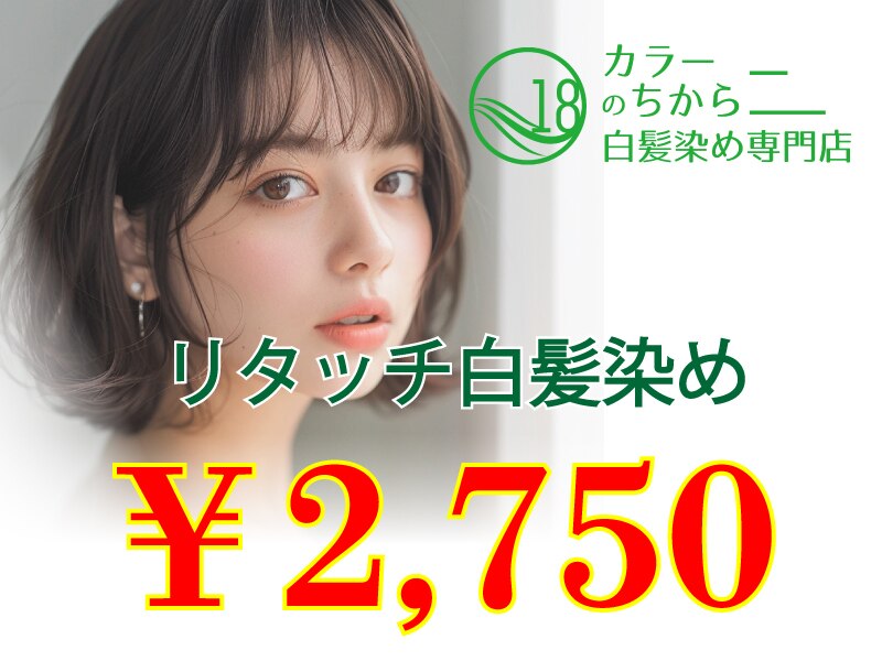カラーのちから 北区如来店｜ホットペッパービューティー