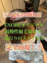 エノア 東京(ENORE)&nbsp;前髪/縮毛矯正/ナチュラル/ストレート/モテ髪/艶髪//髪質改善