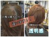 カット 白髪ぼかしカラー 厳選トリートメント