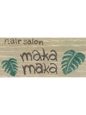 ヘアーサロン マカマカ(hair salon maka maka)