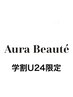 【学割U24】カット＋トステア配合カラー＋ケアTR