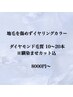 【プルエクステ】地毛を傷めずイヤリングカラー 10~20本カット込￥8000~10000