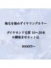 【プルエクステ】地毛を傷めずイヤリングカラー 10~20本 ￥8000~10000