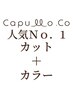 リピートNo.1【カットカラー】カット炭酸＋ジアミンレス水素TRカラー