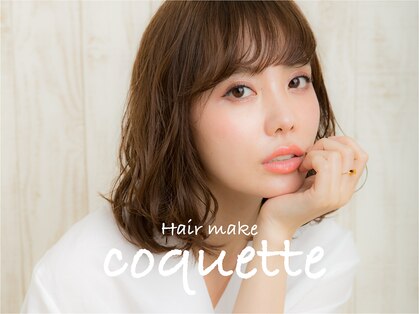 コケット(coquette)の写真