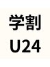 【学割U２４】前髪＆顔周りカット＋透明感カラー＋トリートメント