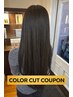 ☆ヘアカラー&デザインカット☆※クーポンは下記からお選びください↓↓↓↓