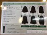 三橋限定　髪質再整ヘアポテンツァトリートメント