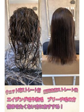 リゼロ(ReZERO) 髪質改善ストレート!ダメージレスな酸性領域のストレート
