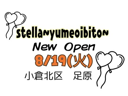 ステラ ユメオイビト(Stella yumeoibito)の写真