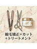 自然なストレート '髪質改善'縮毛矯正+カット+TR(ホームケア付)