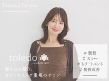 トレドエイト バイ ヘッドライト 横浜店(toledo8 by HEADLIGHT)の雰囲気（ライフスタイルに合わせた丁寧な【カウンセリング】♪[横浜]）