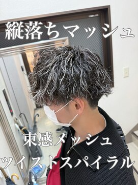 コワファーストナガサキシャンプーボーイ(COIFF1RST NAGASAKI SHAMPOO BOY) ツイストスパイラルパーマ　メンズサロン　ハイライト　長崎