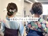 【卒業式メニュー】ヘアセット+袴着付け￥15,400※早朝料金別途