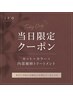 【本日空きあり】当日限定☆/カット+艶カラー+内部補修トリートメント