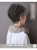 【インスタで話題！】贅沢！髪質改善コース（白髪染め可）