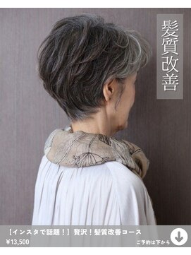ネリネ(Nerine) 【インスタで話題!】贅沢!髪質改善コース(白髪染め可)