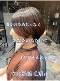 ボブ/ミディアム/20代/30代/40代/50代縮毛矯正/髪質改善