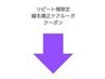 縮毛矯正ケアルーガ【リピート様限定】クーポン↓