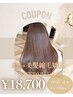 【癖毛対策】縮毛矯正/ケアストレート+カット+3stepトリートメント¥18700