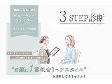顔型診断の秘密、、、★ビューティーフィッターカウンセリング
