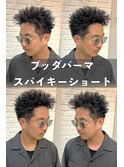 ブッダパーマ/ツイストパーマ/ピンパーマ/スパイキーショート