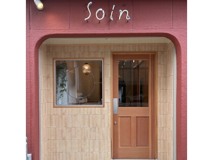 ソワン(soin)の写真