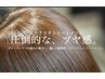 カット＋髪質改善リトーノカラー＋髪質改善エクラスタtr ¥18150 → ¥14300