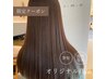 《大人気メニュー♪》カット+ツヤ髪質改善カラー+Dr.トリートメント+薬剤除去