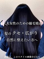 ヘアリゾート ディアリウム(Hair Resort DEARIUM)&nbsp;縮毛矯正の特徴とは？