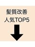 艶髪になりたい方はこちら。髪質改善・美髪ケア