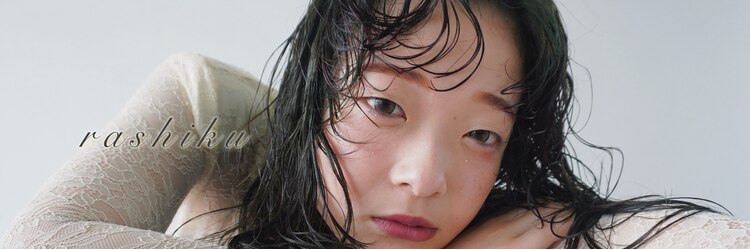 ラシク(RASHIKU)のサロンヘッダー