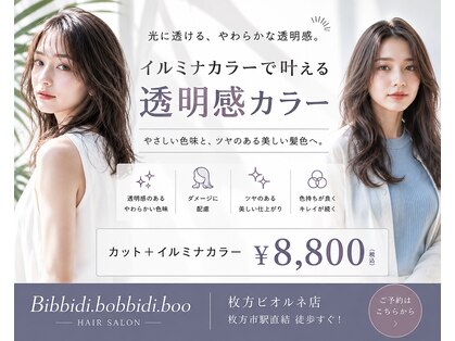 ビビディバビディブー 枚方ビオルネ店(Bibbidi.bobbidi.boo)の写真