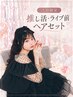 【土日祝10時～】梅田｜推し活・ライブヘアセット￥3,000